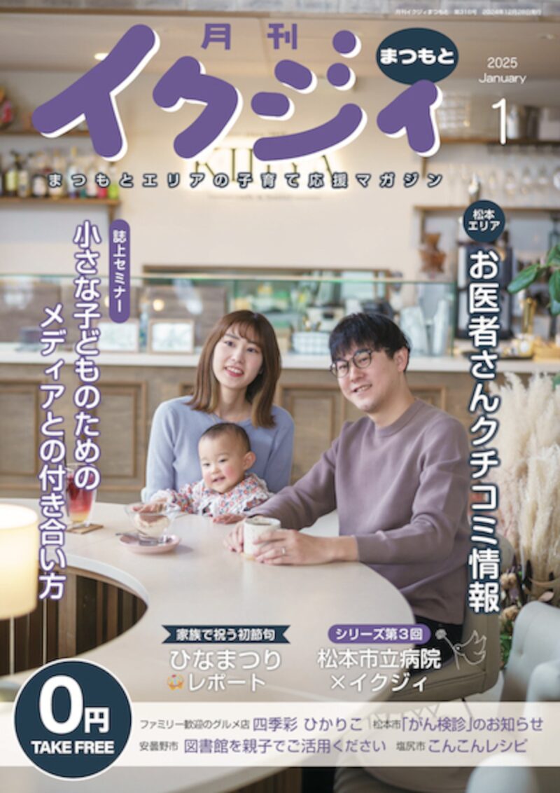 イクジィ2025年1月号
