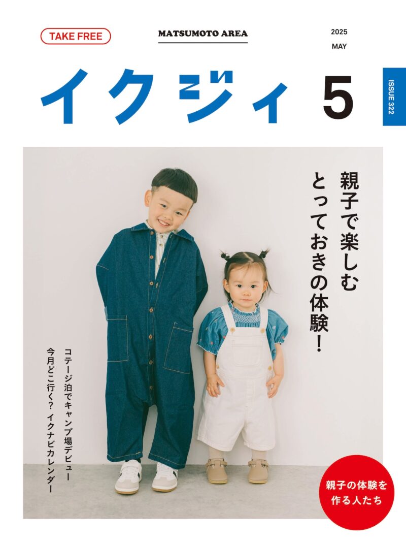 イクジィ2025年5月号