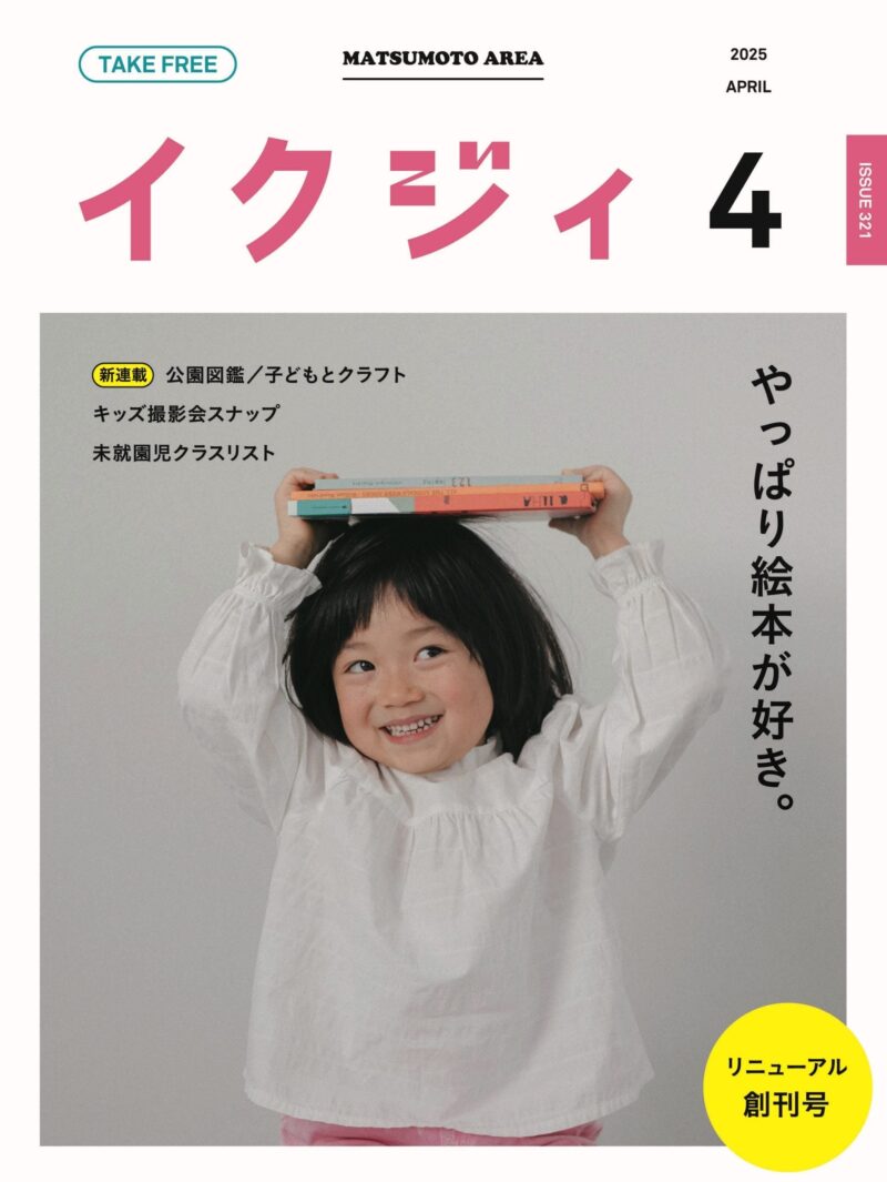 イクジィ2025年4月号