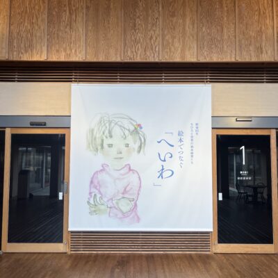 【6月1日まで！】平和のタネをまく絵本で「へいわ」を考える。