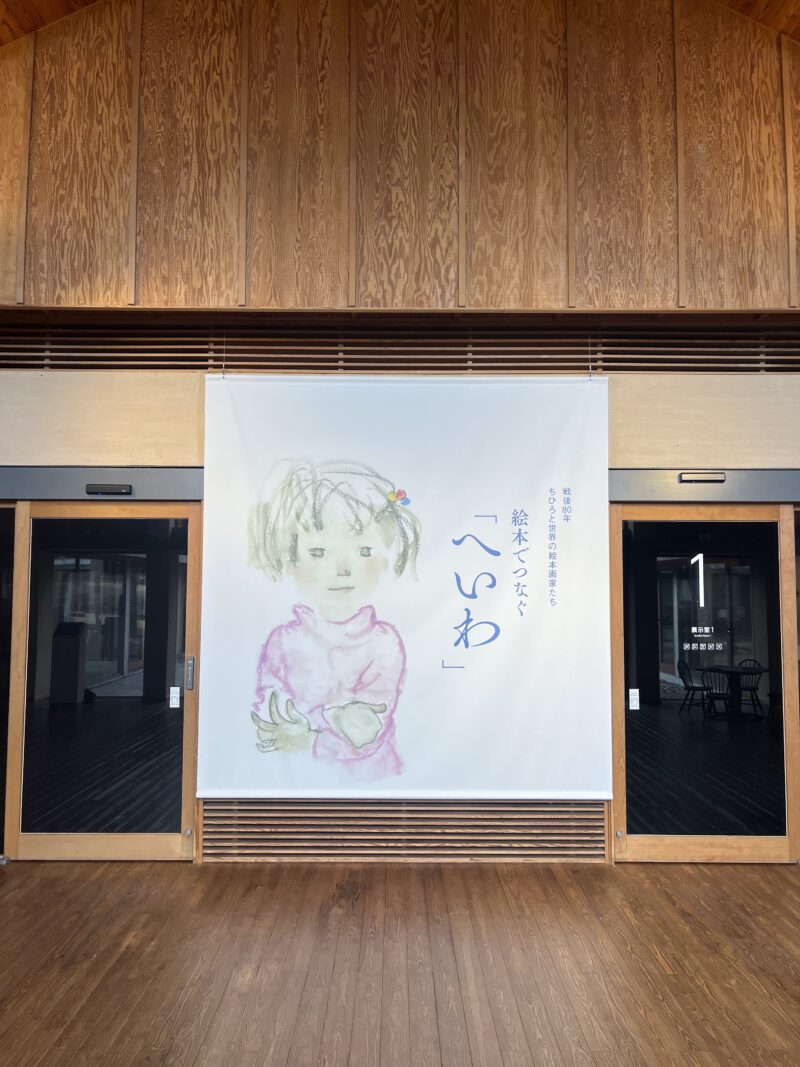 【6月1日まで!】平和のタネをまく絵本で「へいわ」を考える。