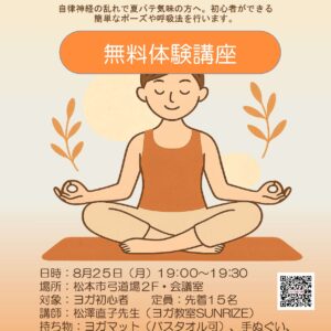 夏の疲れを整えるヨガ