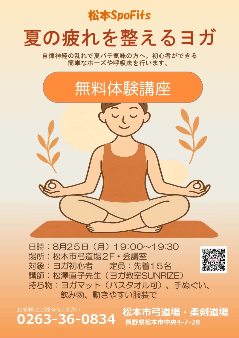 夏の疲れを整えるヨガ