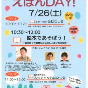 北部交流センターえんてらす「えほんDAY！」