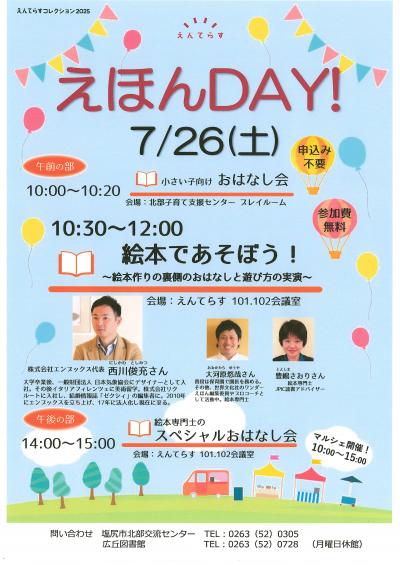 北部交流センターえんてらす「えほんDAY！」