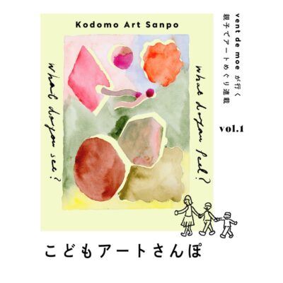  【子どもアートさんぽ】vol.1 安曇野ちひろ美術館「ナンセンスの奥にある、まっすぐなまなざし」 