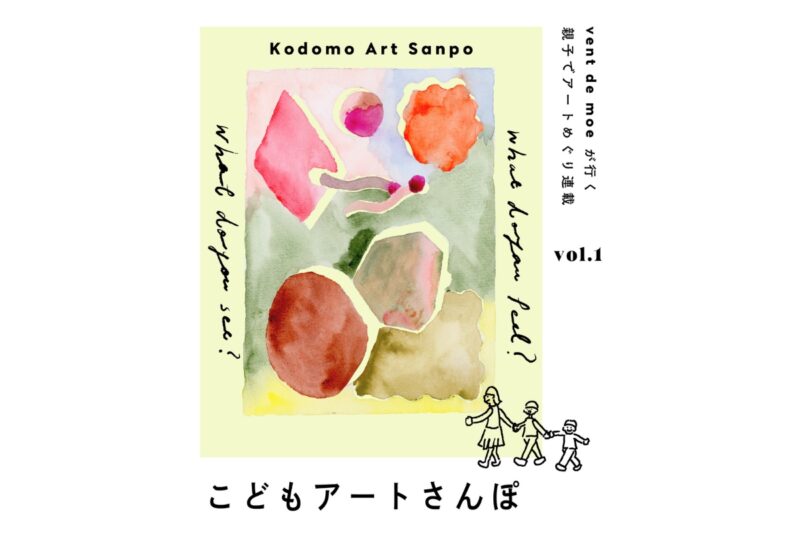 【子どもアートさんぽ】vol.1 安曇野ちひろ美術館「ナンセンスの奥にある、まっすぐなまなざし」