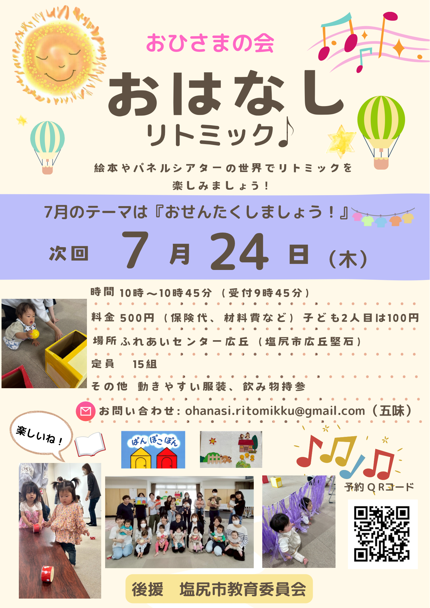 おひさまの会＼おはなしリトミック♪／