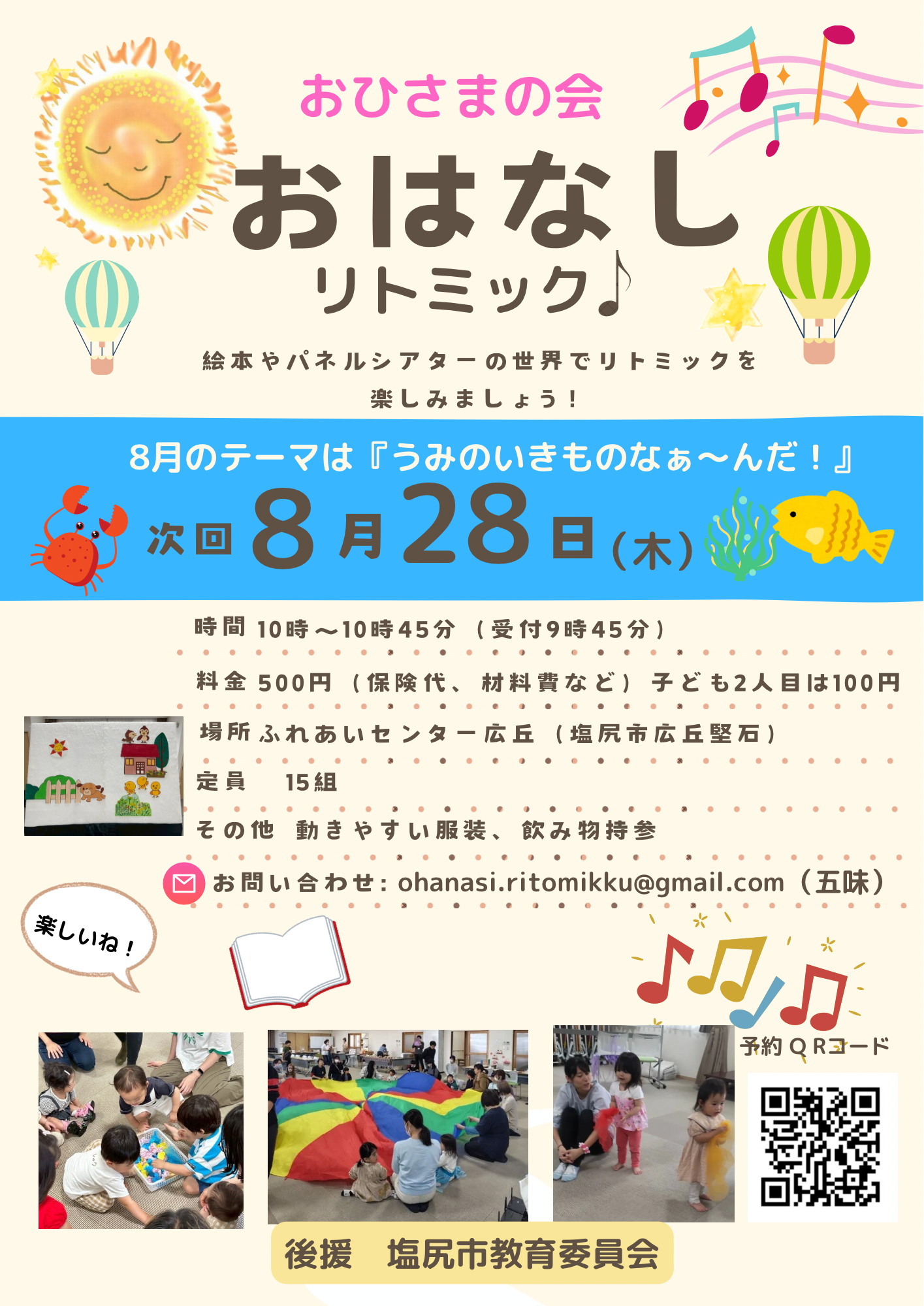おひさまの会＼おはなしリトミック♪／