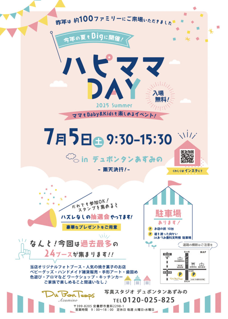 ハピママDAY