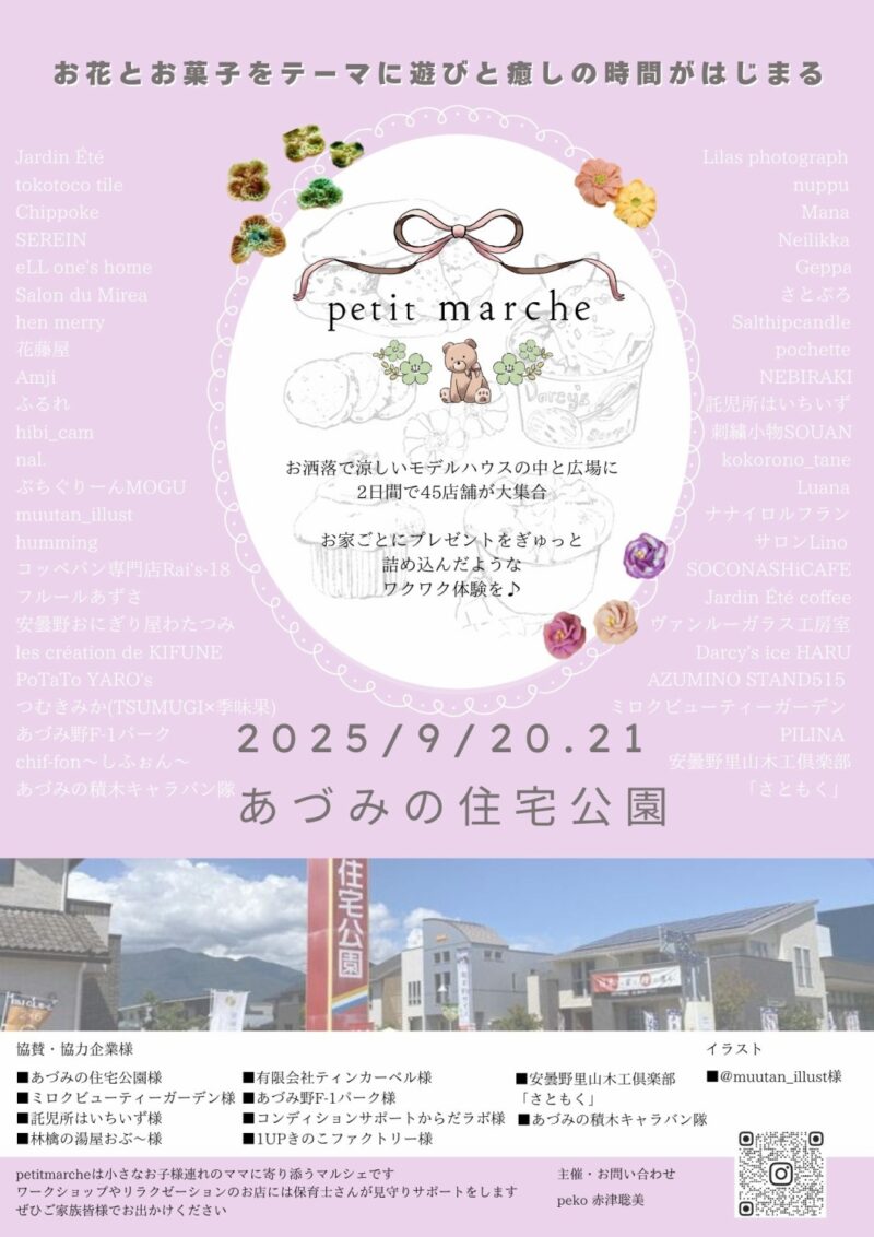 petitmarche