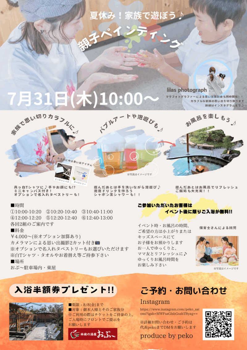 親子ペインティング