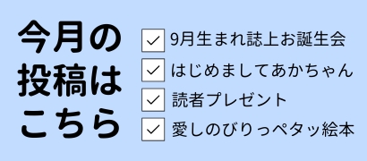 今月の投稿
