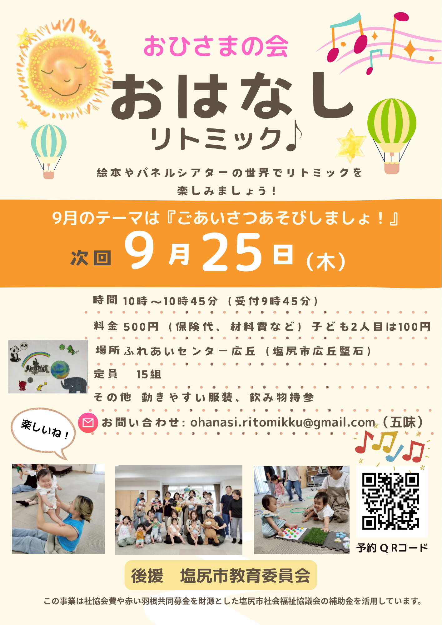 おひさまの会＼おはなしリトミック♪／