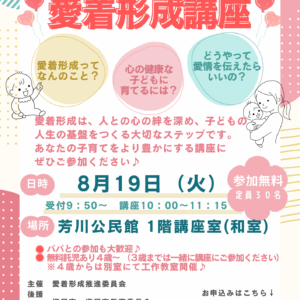 愛着形成講座