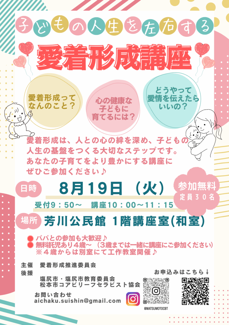 愛着形成講座
