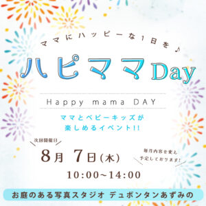 ハピママDAY