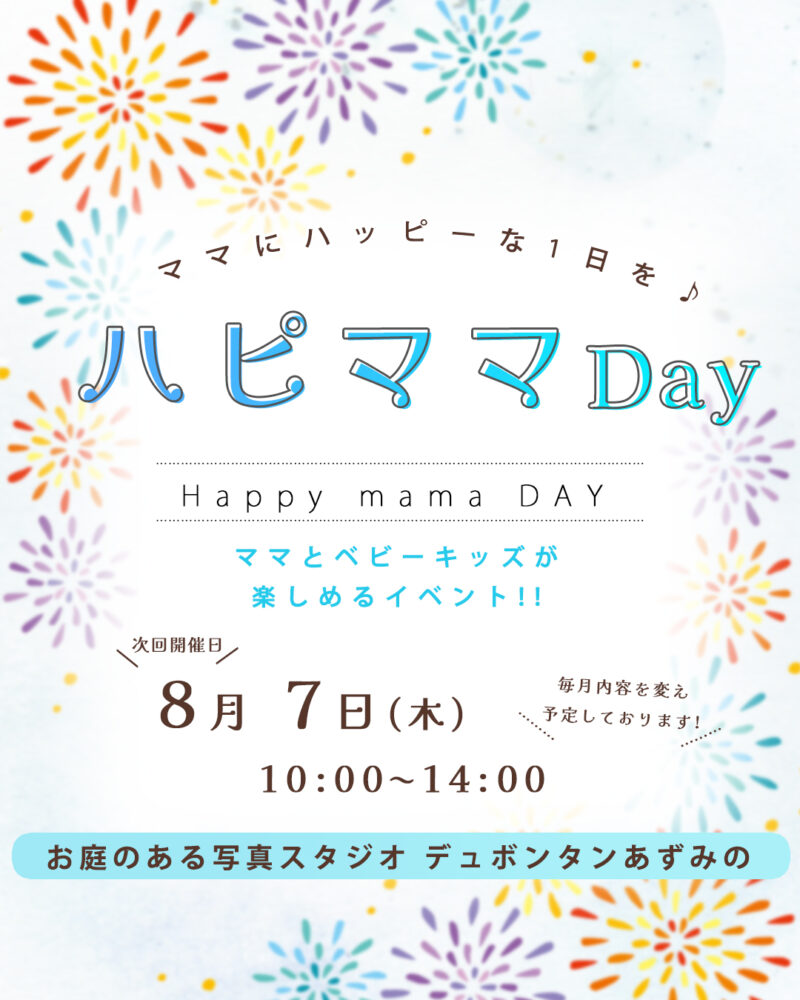 ハピママDAY