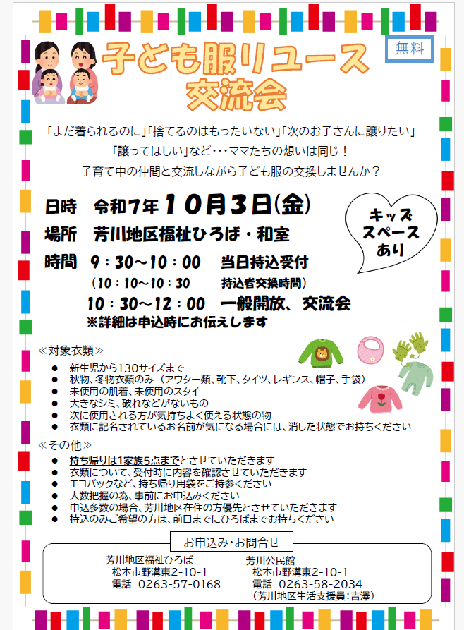 子ども服リユース交換会