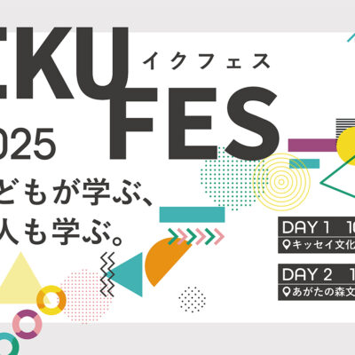 秋のイベント勢ぞろい！ イクジィ主催「イクフェス」の個人的推しポイント♡【10月号編集後記】