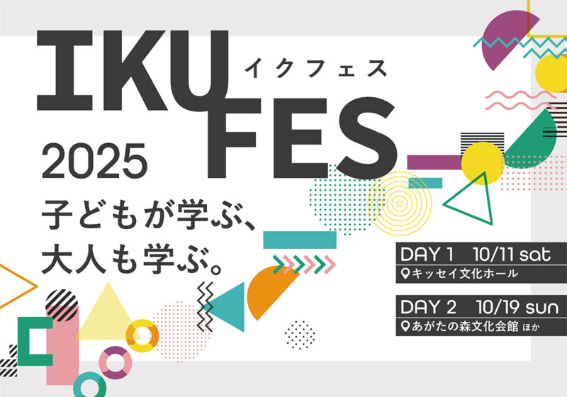 イクフェス2025