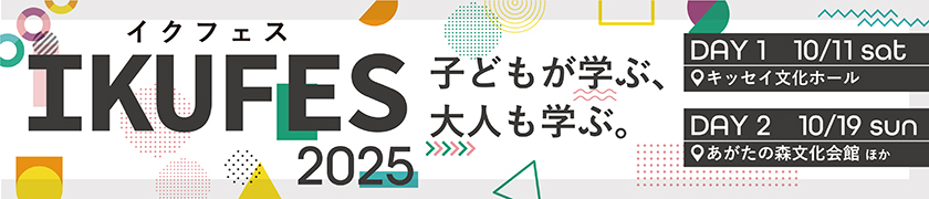 イクフェス
