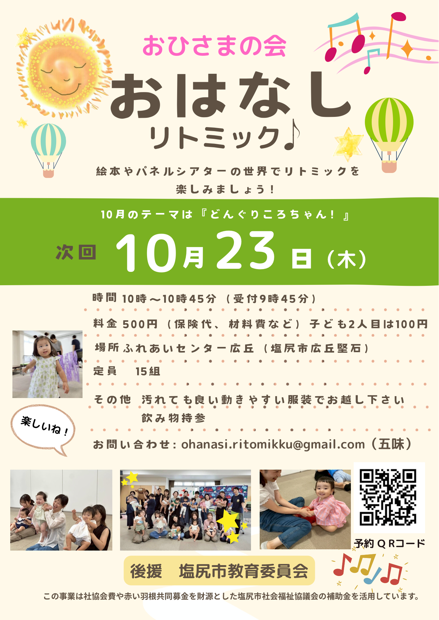 おひさまの会＼おはなしリトミック♪／