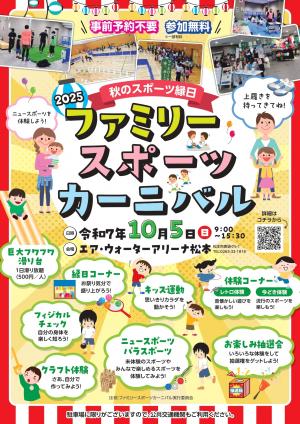 2025ファミリースポーツカーニバル