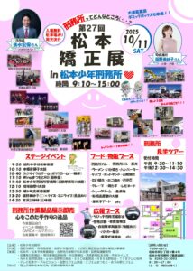 第27回 松本矯正展