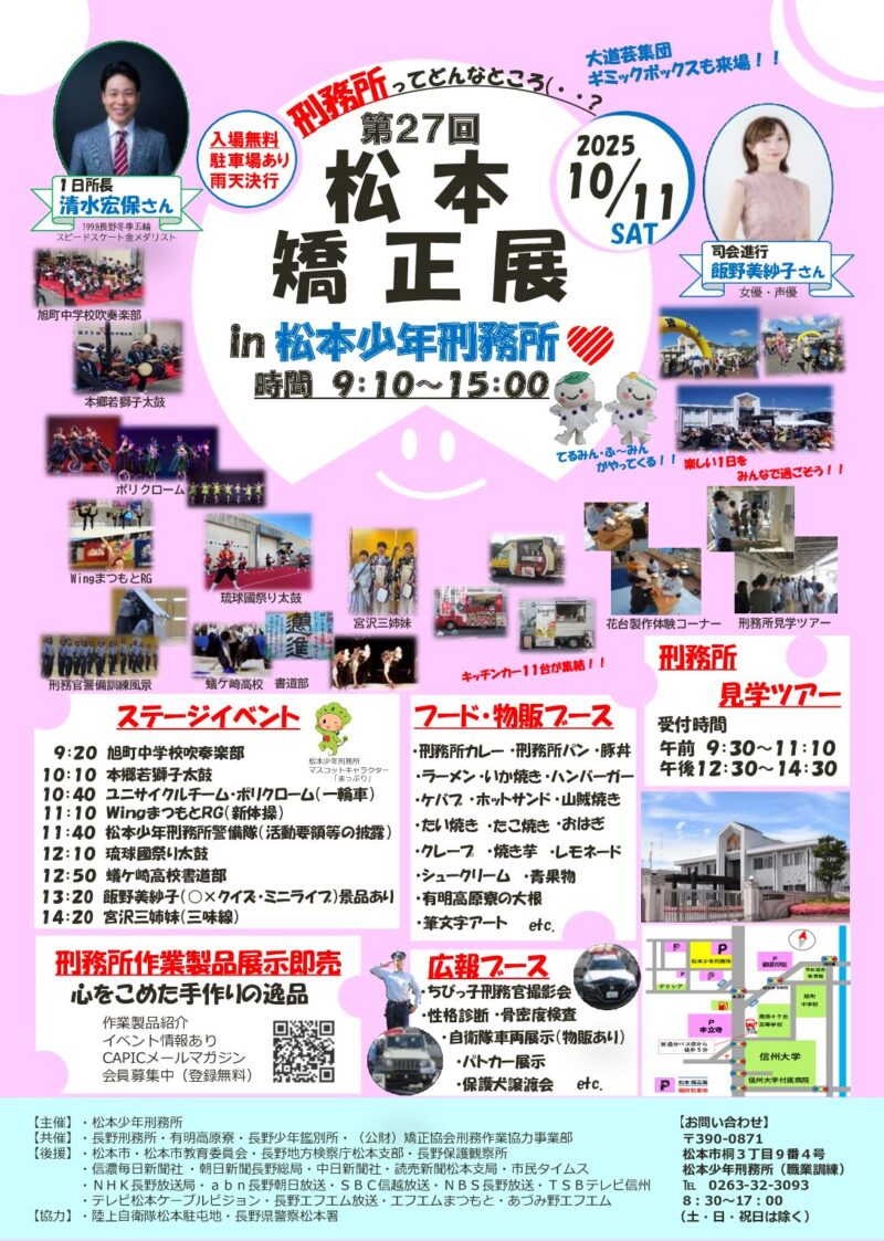 第27回 松本矯正展