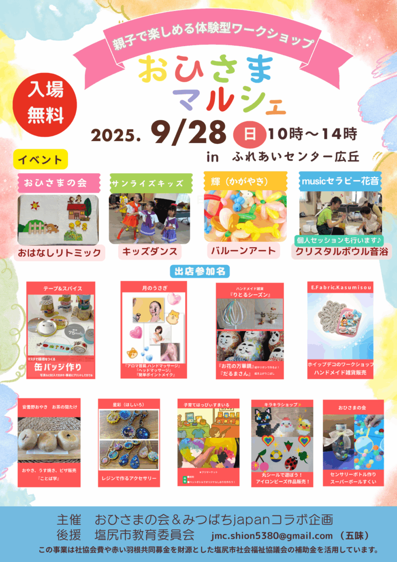 親子で楽しめる体験型ワークショップ 『おひさまマルシェ』