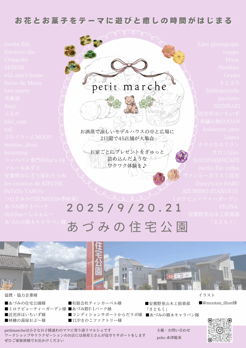 petitmarche