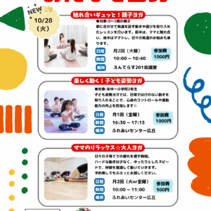 ママと一緒にベビトレヨガ☆