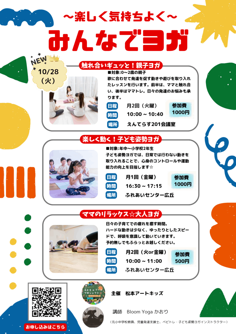 ママと一緒にベビトレヨガ☆
