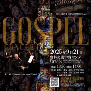 『GOSPEL CONCERT』