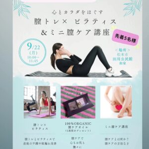 膣トレ&ミニ膣ケア講座