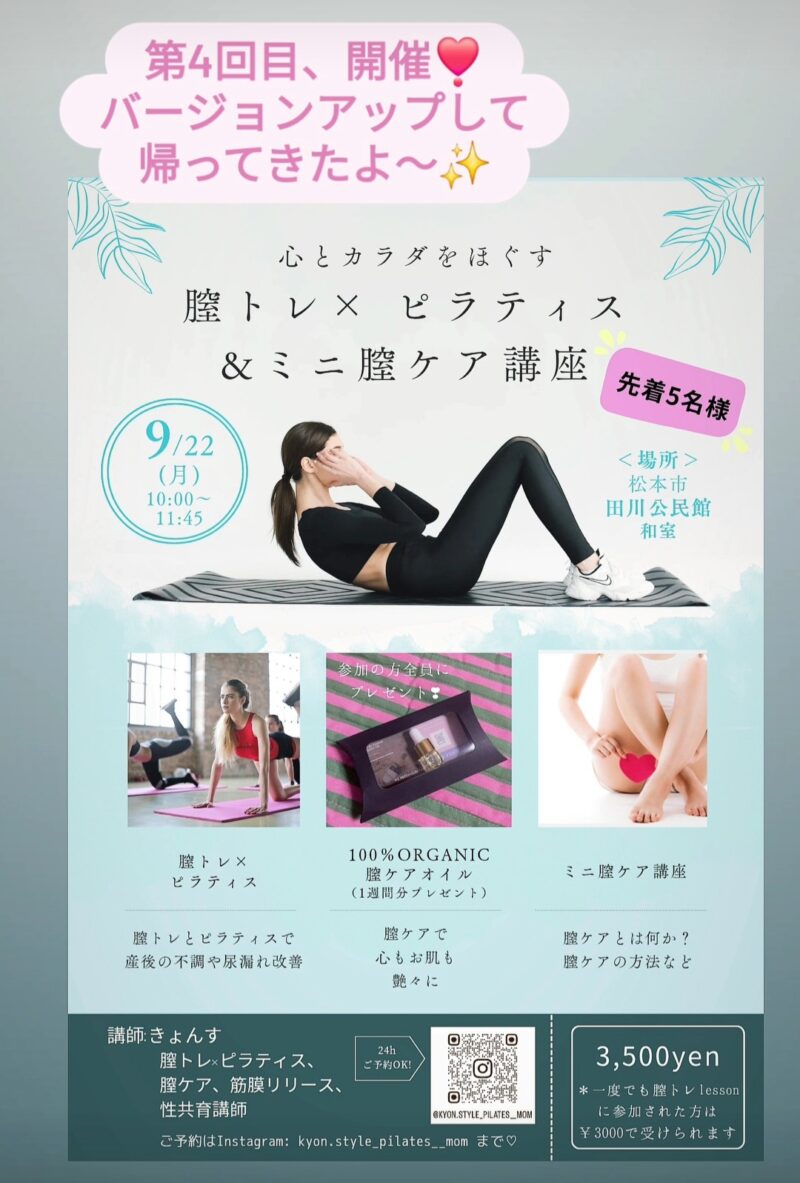 膣トレ&ミニ膣ケア講座