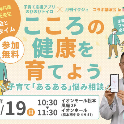 子育ての“あるある”悩みを解決！ 人気児童精神科医・本田秀夫先生の講演会開催【10月19日予約受付中】