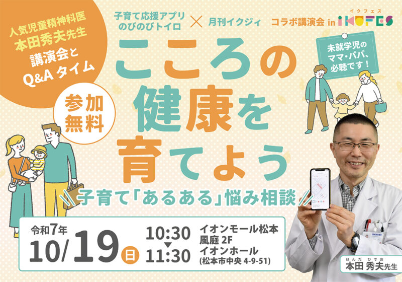 子育ての“あるある”悩みを解決！ 人気児童精神科医・本田秀夫先生の講演会開催【10月19日予約受付中】