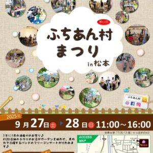 第12回 ふちあん村まつり