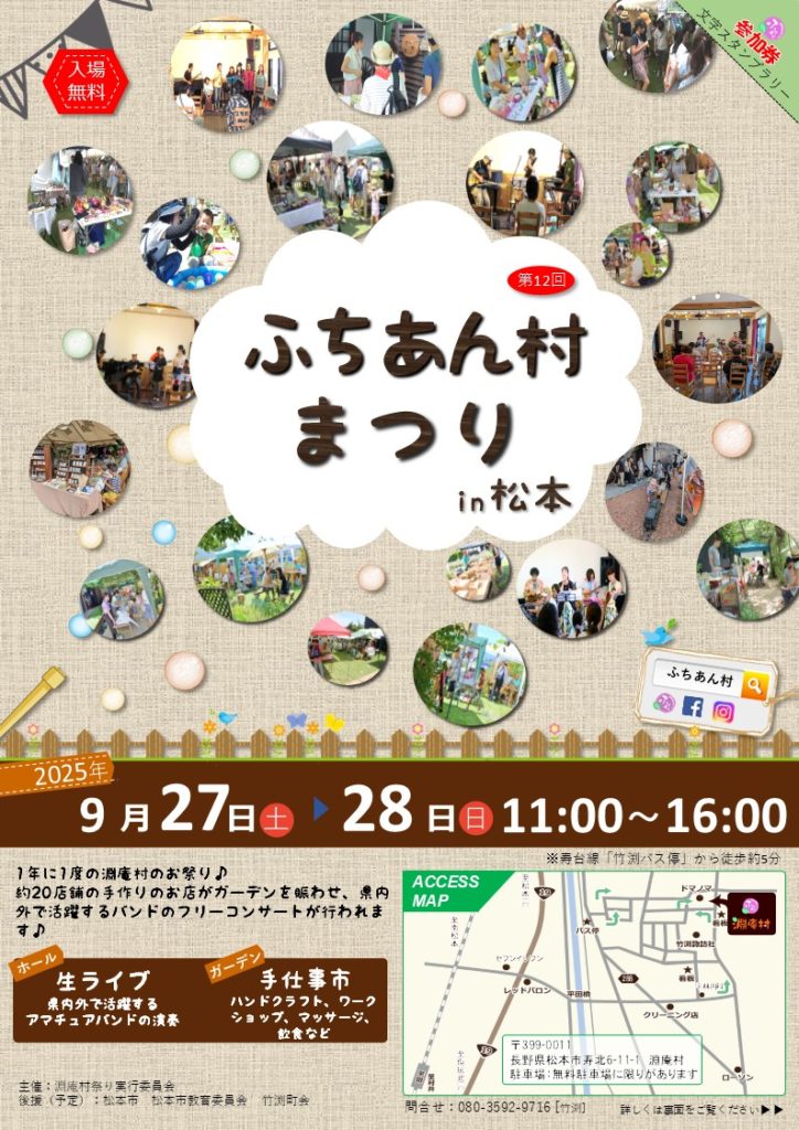 第12回 ふちあん村まつり