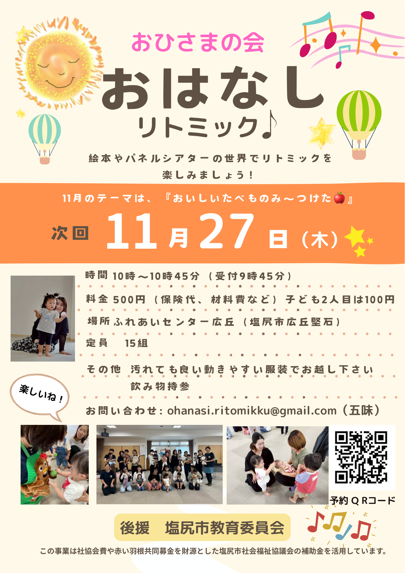おひさまの会＼おはなしリトミック♪／