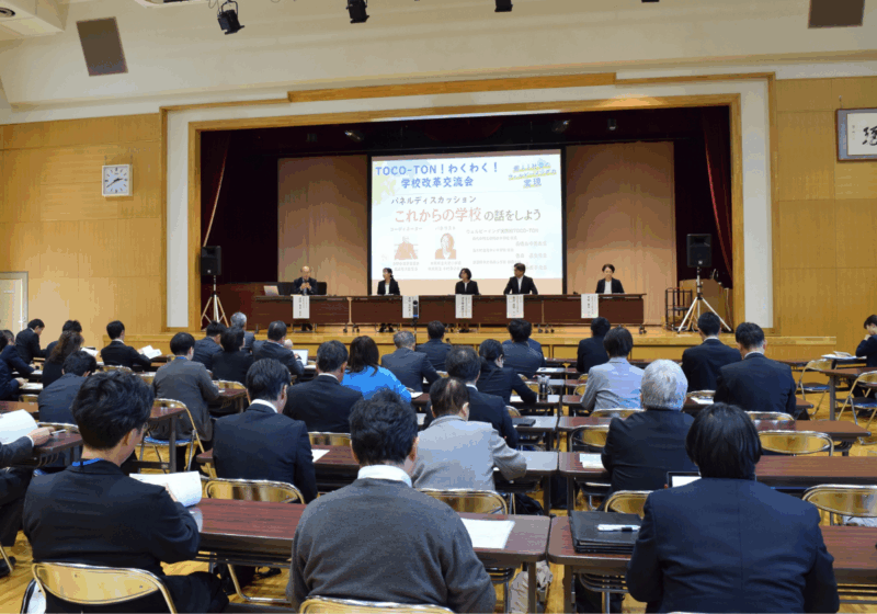 【レポート】「TOCO-TON！わくわく！学校改革交流会」（主催：長野県教育委員会事務局 学びの改革支援課）