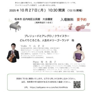 第58回 わくわくキッズコンサート