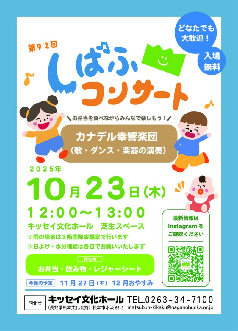 第92回 しばふコンサート