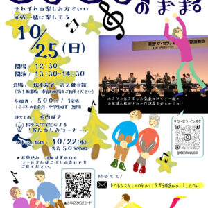 CoCoRoのまま。コンサート