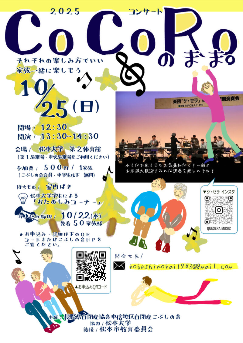 CoCoRoのまま。コンサート