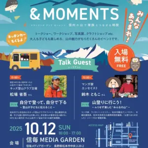 稜線30th記念イベント「MOUNTAINS ＆ MOMENTS」