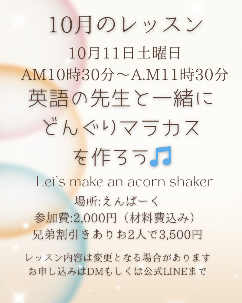 英語の先生と一緒にどんぐりマラカスを作ろう🎵