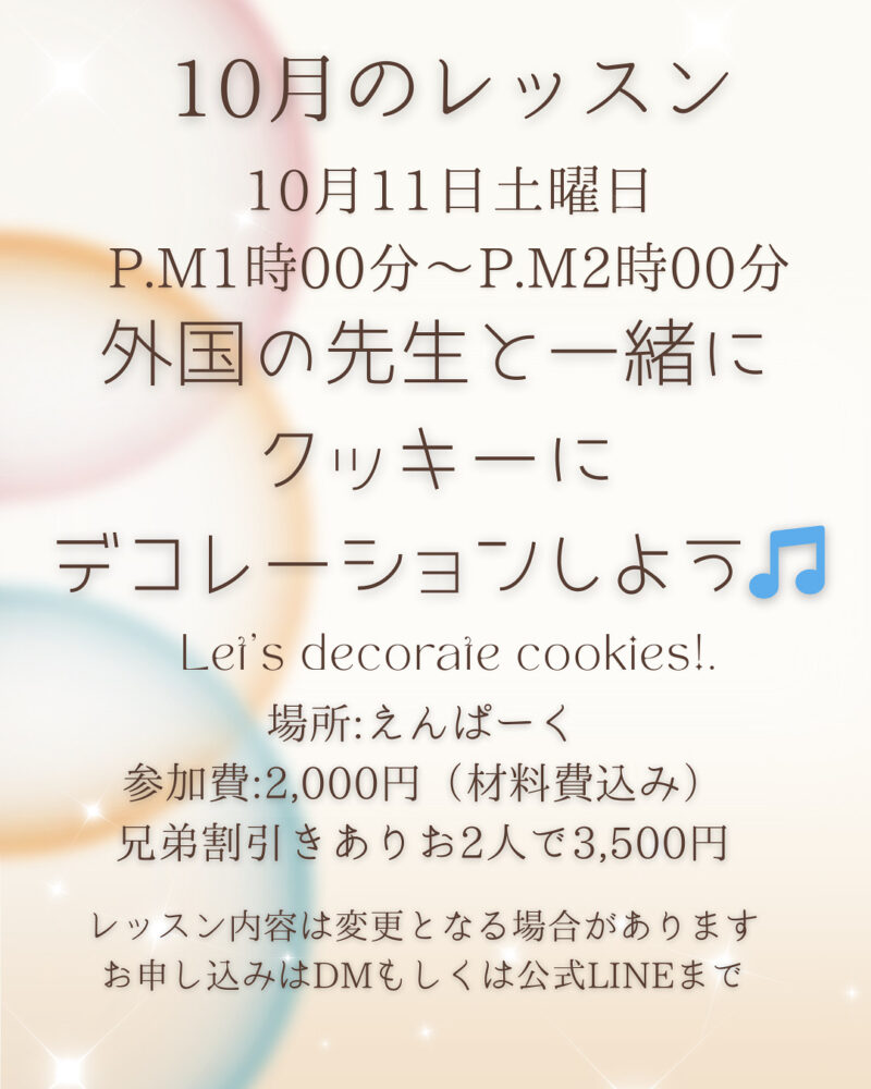 英語の先生と一緒にクッキーにデコレーションをしよう!